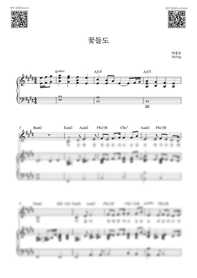 꽃들도_E Key (피아노 3단) by Samuel Park0