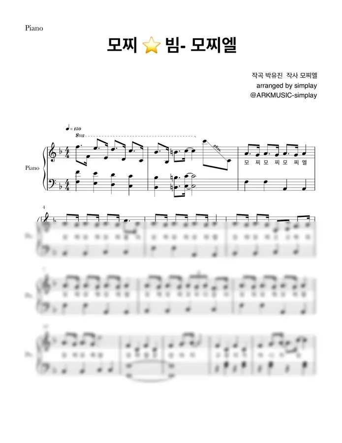 모찌엘 - 모찌 모찌 빔 모찌빔
