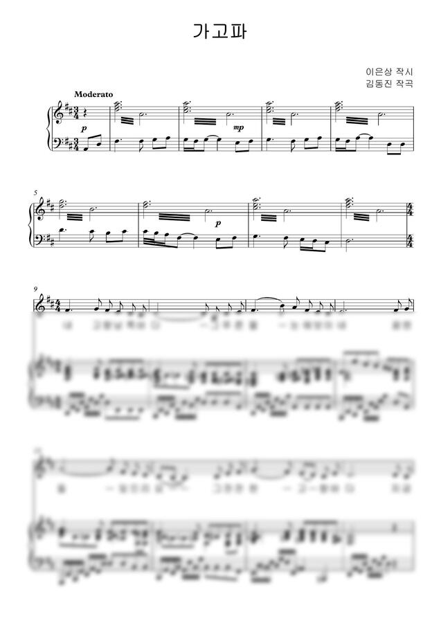 이은상 시, 김동진 곡 - 가고파(D) by 단쨉0