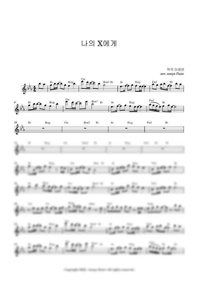 경서 - 나의 X에게 (플룻 원키 악보) by sonye flute0