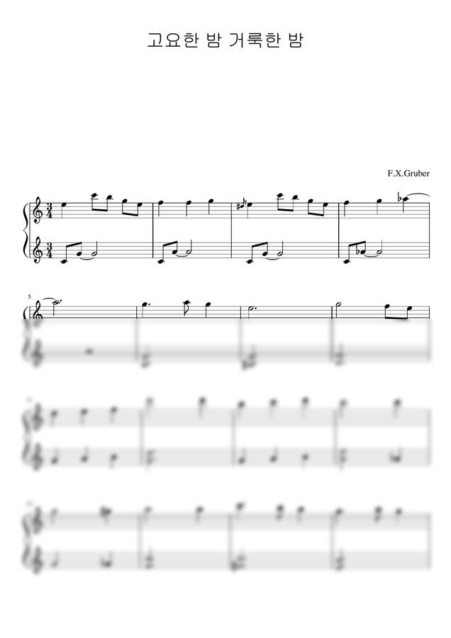 잔잔한 크리스마스 캐롤 - 고요한 밤 거룩한 밤 (체100.쉬운악보) by 이지피아노0