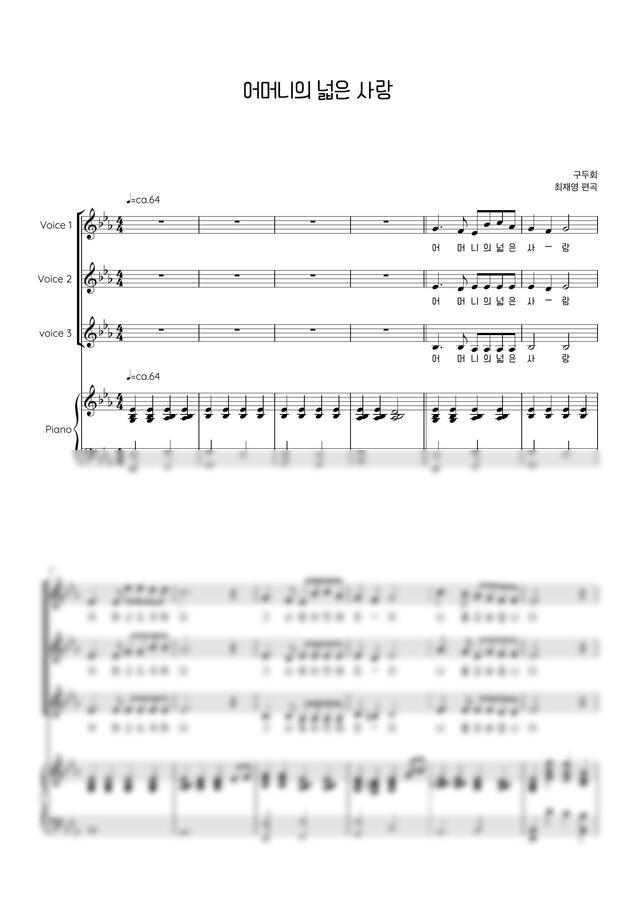 찬송가 579장 - 어머니의 넓은 사랑 (여성3중창) by 제이C0