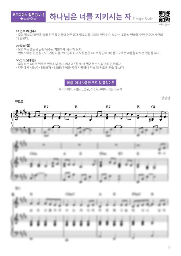 정성실 - 하나님은 너를 지키시는 자 (입문 반주법) by 다락별피아노0