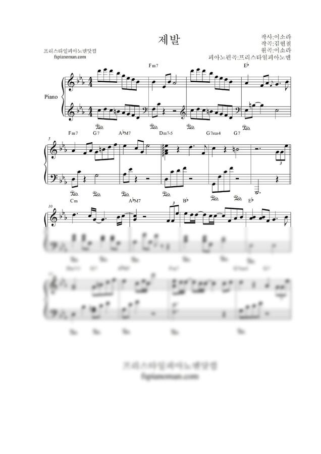 악보 > 이소라 - 제발 (김범수 버전) | 프리스타일피아노맨닷컴