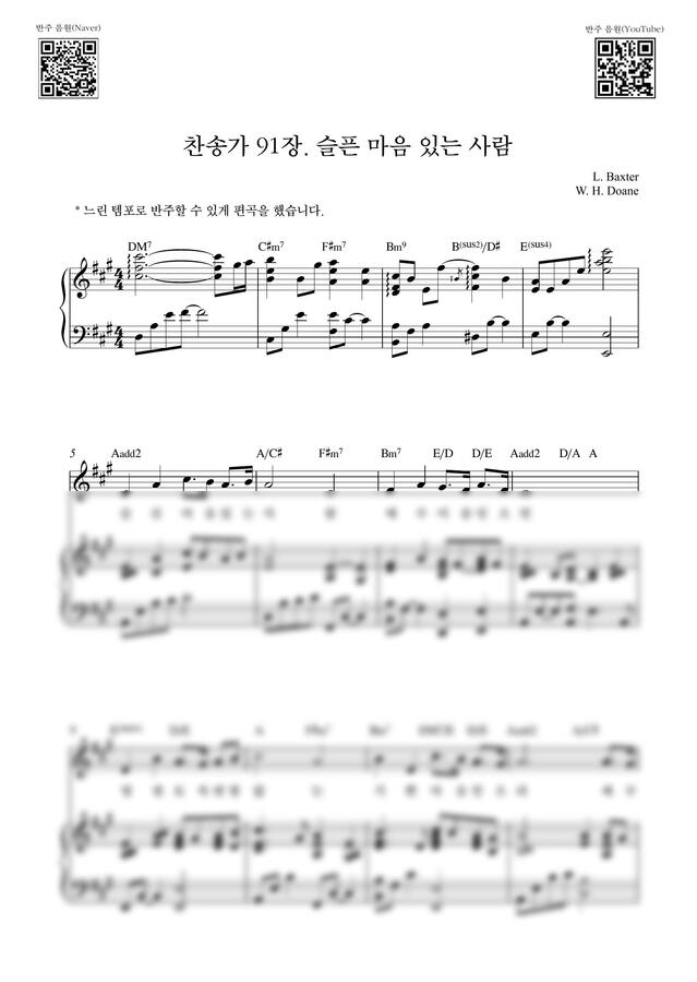 찬송가 91장 - 슬픈 마음 있는 사람_A key (느린 편곡) by Samuel Park0