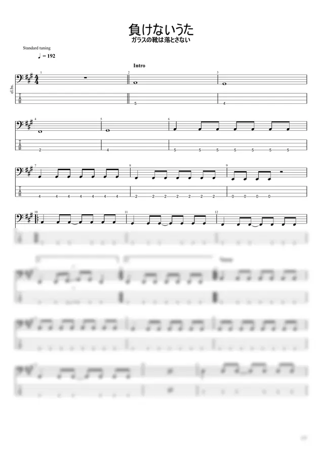 유리 구두는 떨어뜨리지 않아 - 지지 않는 노래