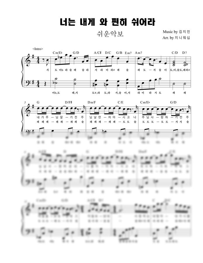 짐니(달빛마을) - 너는 내게 와 편히 쉬어라 G키 (왕초보 쉬운 악보) by 지니워십0
