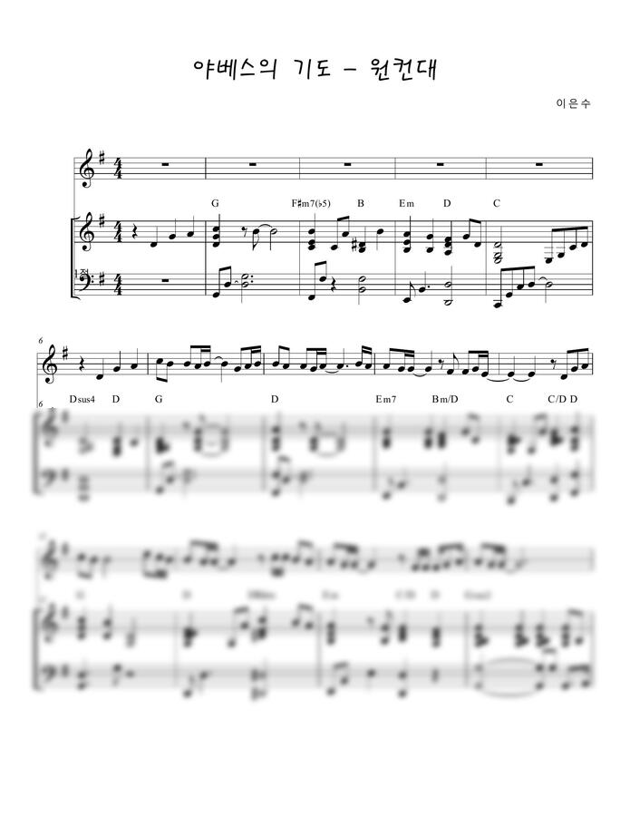 이은수 - 원컨대-야베스의 기도