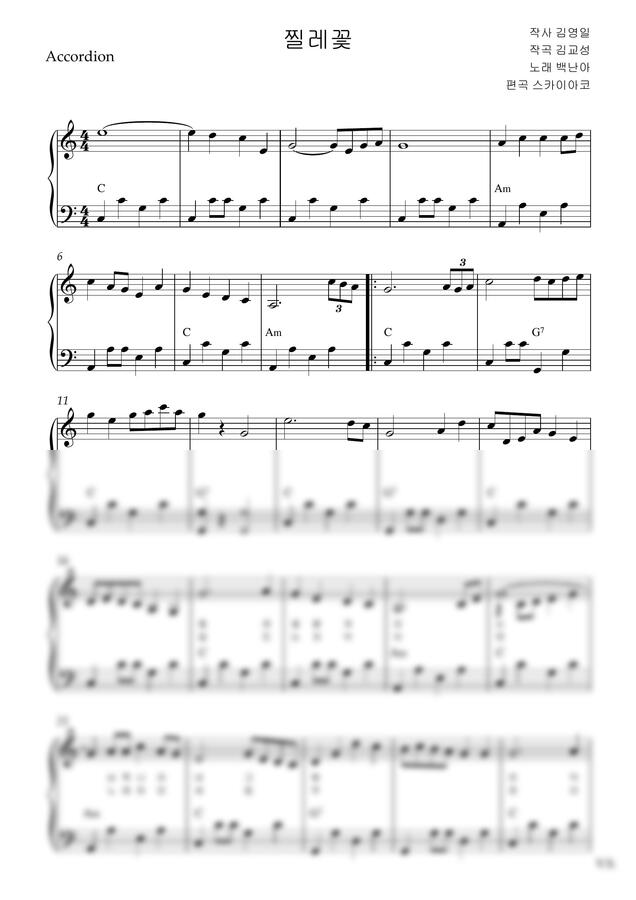 백난아 - 찔레꽃(아코디언악보, 난이도 중상) by 스카이아코0