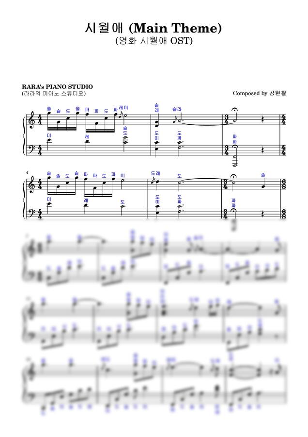 시월애 OST - 시월애 (Main Theme) (다장조+계이름) by 라라의 피아노 스튜디오0