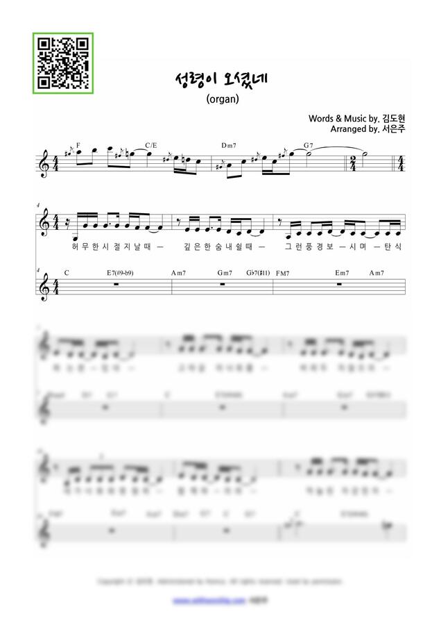 김도현 - 성령이 오셨네 C key (organ) (세컨건반) by 서은주0