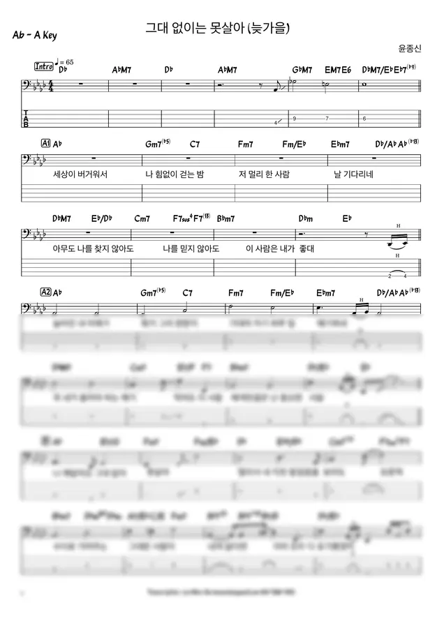 윤종신 - 그대 없이는 못살아(늦가을)