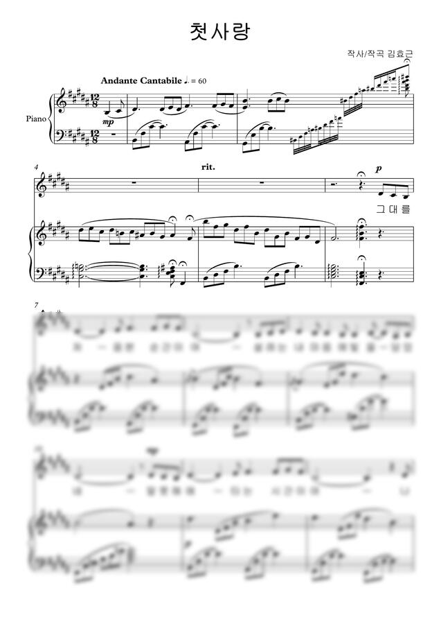 김효근 - 첫사랑 B Major