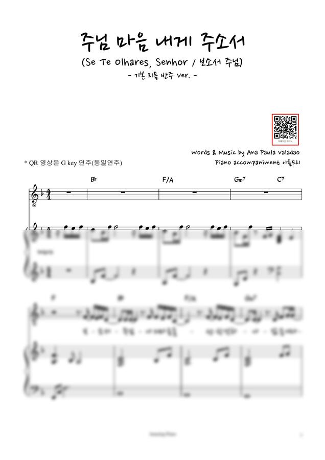Ana Paula Valadao - 주님 마음 내게 주소서(보소서 주님) (Fkey리듬반주버젼) by 어메이징피아노0