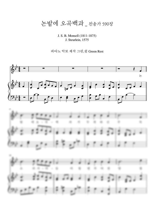 찬송가 590장 - 논밭에 오곡백과 (Bb, A, C key 감사절) by 그린쉼 1p 미리보기