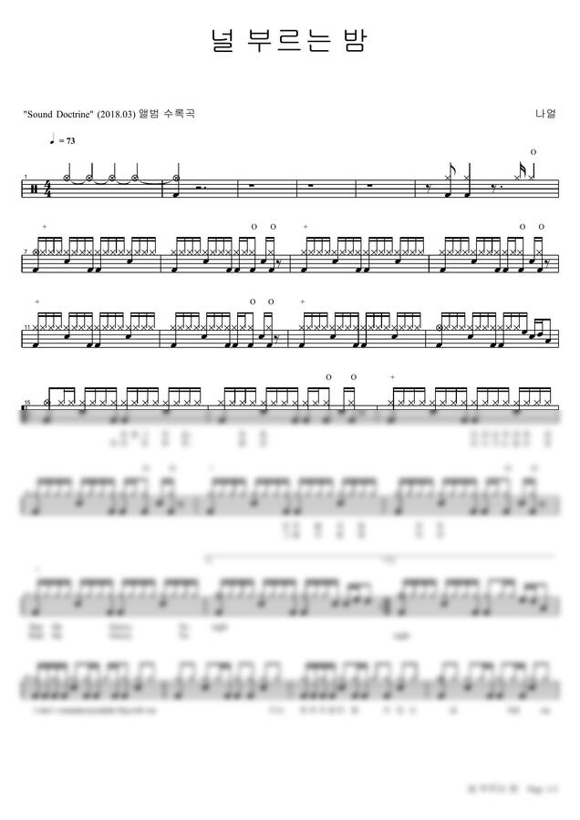 나얼 - 널 부르는 밤 by 카피드럼0