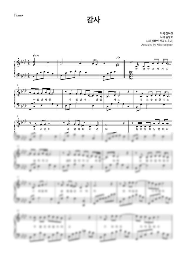 감사(Fm) - 김용빈 (원곡 나훈아) by 미소컴퍼니0