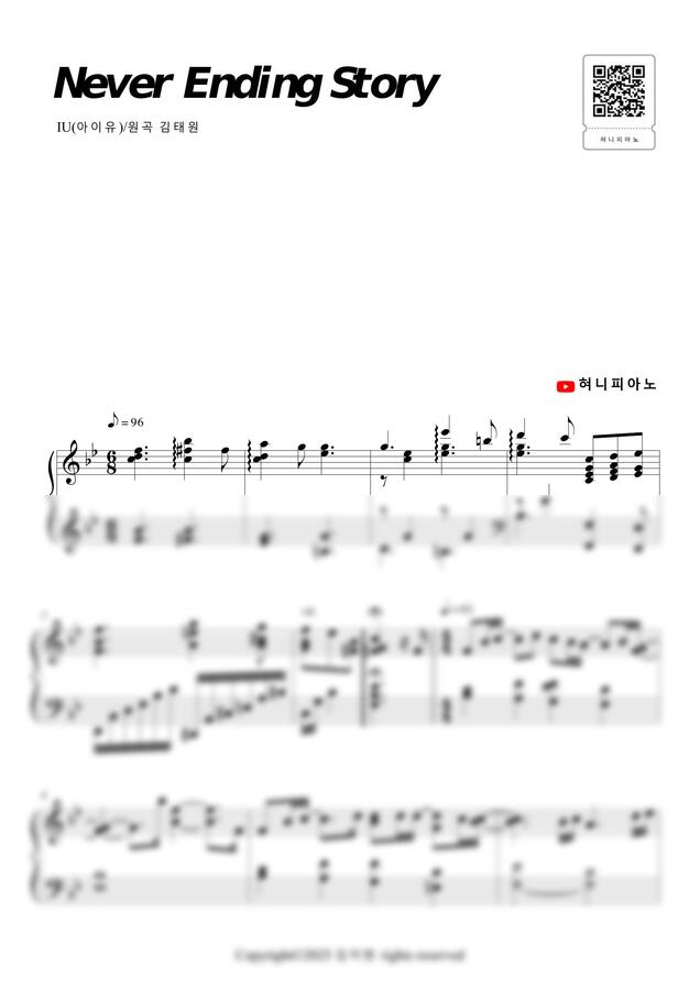 아이유(IU) - Never Ending Story (4단계 악보 모음) by 혀니피아노0