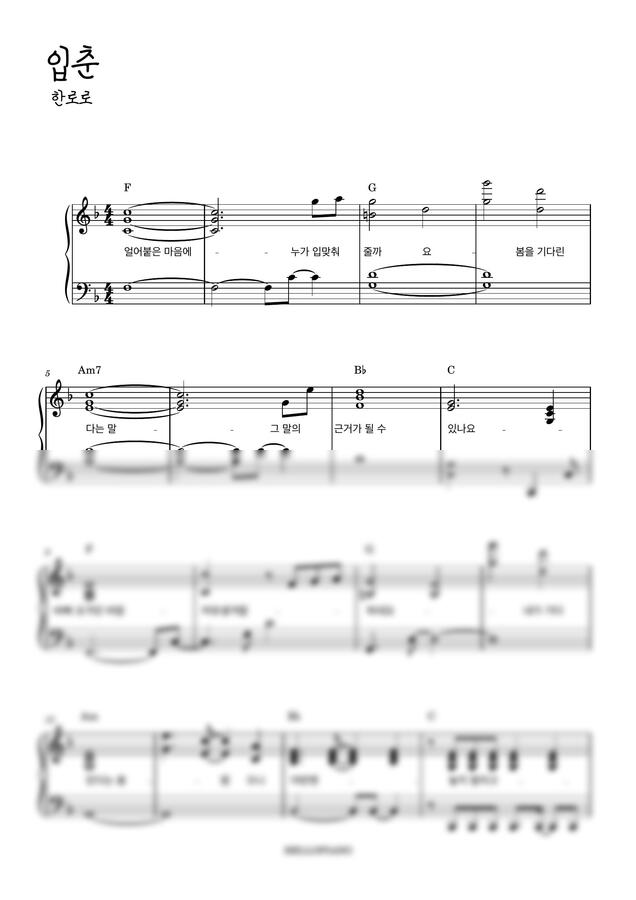 한로로 - 입춘 (반주악보)0