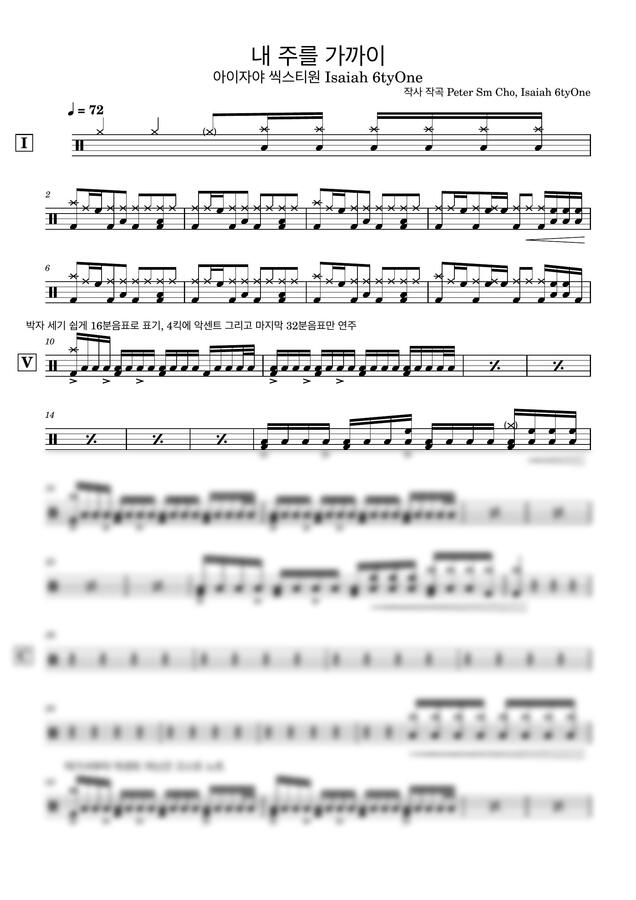아이자야 Isaiah 6tyOne - 내 주를 가까이 by Tohymn0