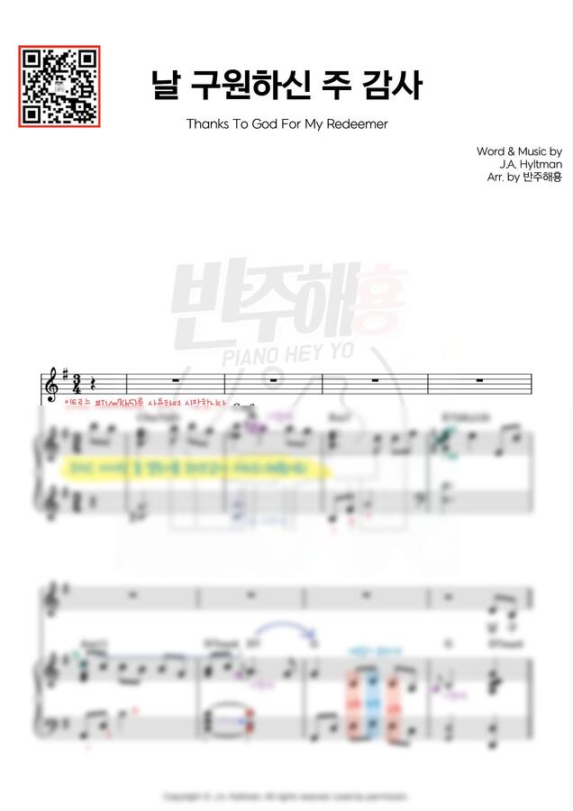 J. A. Hultman - 날 구원하신 주 감사 (반주꿀팁포함)