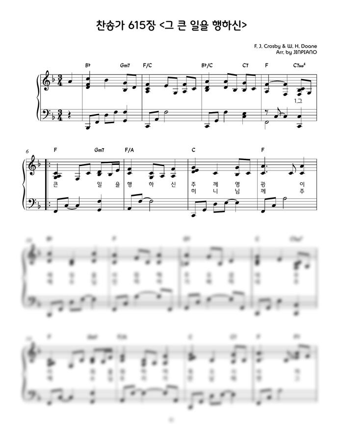 찬송가 615장 - 그 큰 일을 행하신(F key) (찬송가반주) by JINPIANO0