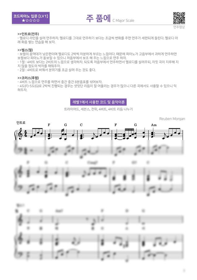 Reuben Morgan - 주 품에 (still) (입문 반주법 악보) by 다락별피아노0