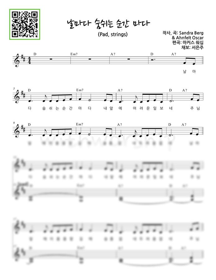 Sandra Berg & Ahnfelt Oscar(마커스 워십 편곡) - 날마다 숨쉬는 순간 마다(세컨 pad/strings) (D-E key) by 서은주0