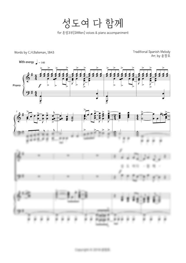 찬송가 29장 - 성도여 다 함께 (혼성3부 버전) by 윤창호0