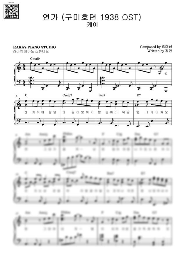 케이 (구미호뎐 1938 OST) - 연가 (다장조+계이름악보) by 라라의 피아노 스튜디오0