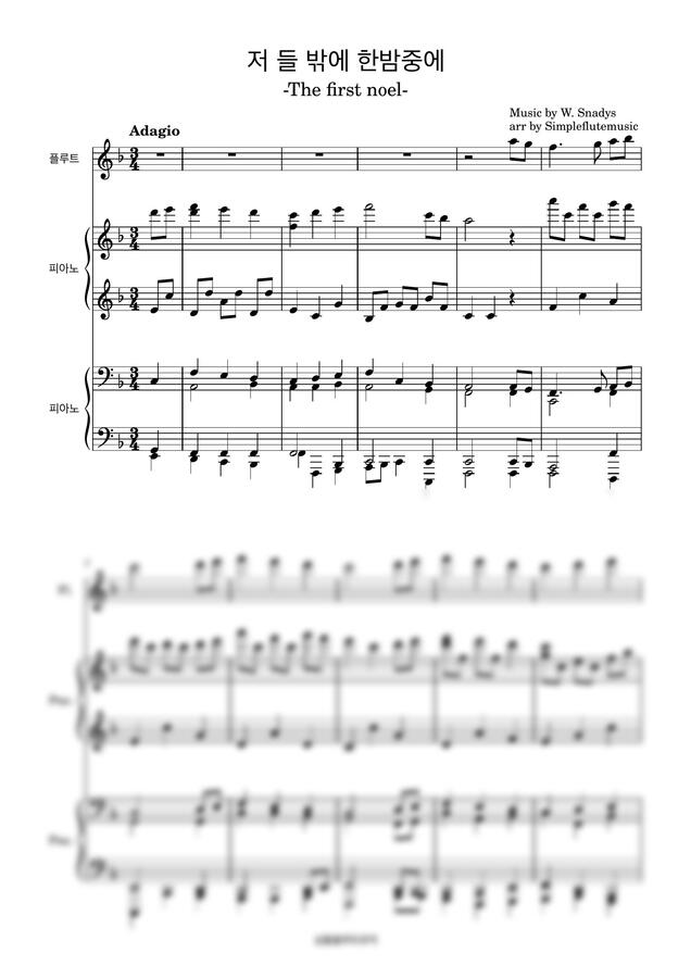 저 들 밖에 한밤중에-[플루트][피아노 연탄곡][성탄절 행사곡]0