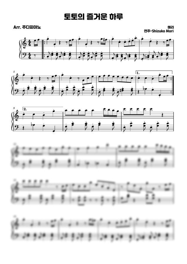 Shizuko Mori - 토토의 즐거운 하루 (다장조 ver.) by 주다피아노0