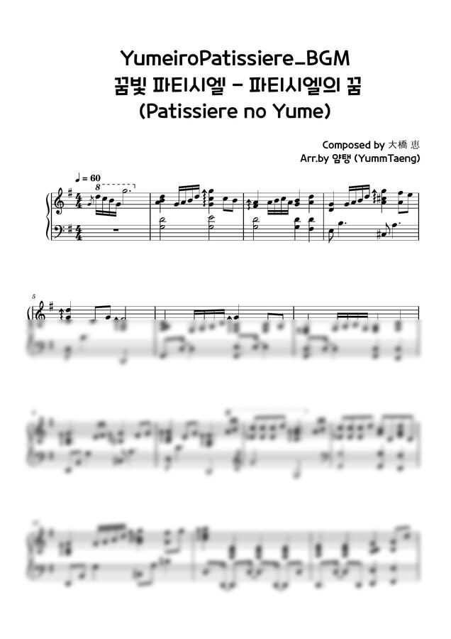 꿈빛파티시엘OST - 파티시엘의 꿈 by 얌탱0