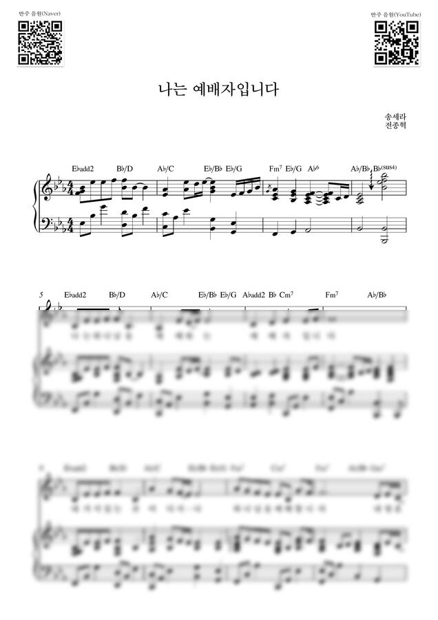 전종혁, 송세라 - 나는 예배자입니다_Eb Key (피아노 3단) by Samuel Park0