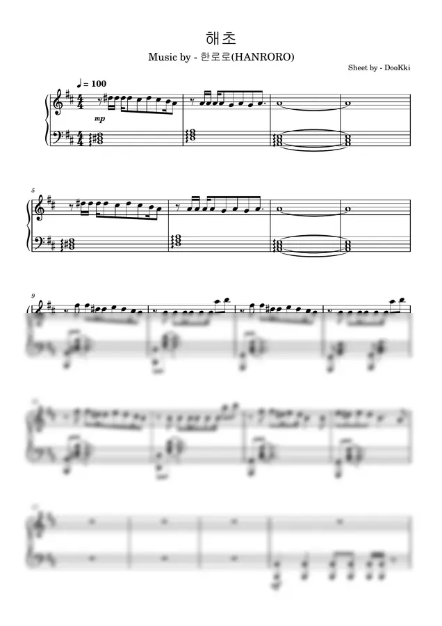 한로로 - 해초 (piano)