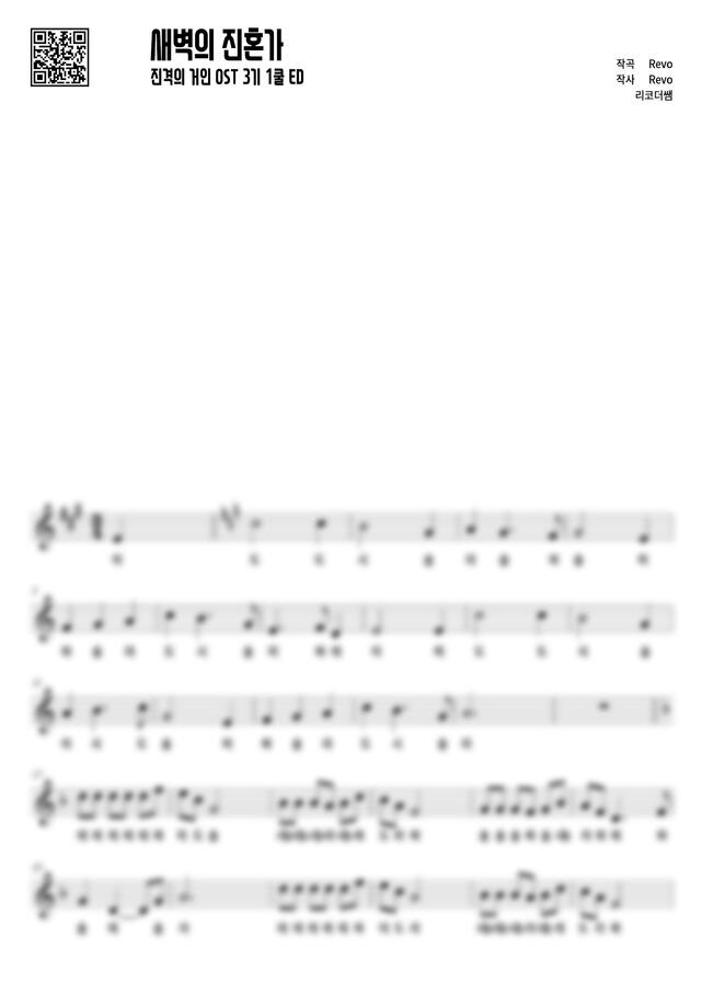 진격의 거인 OST 3기 1쿨 ED - 새벽의 진혼가 (계이름) by 리코더쌤0