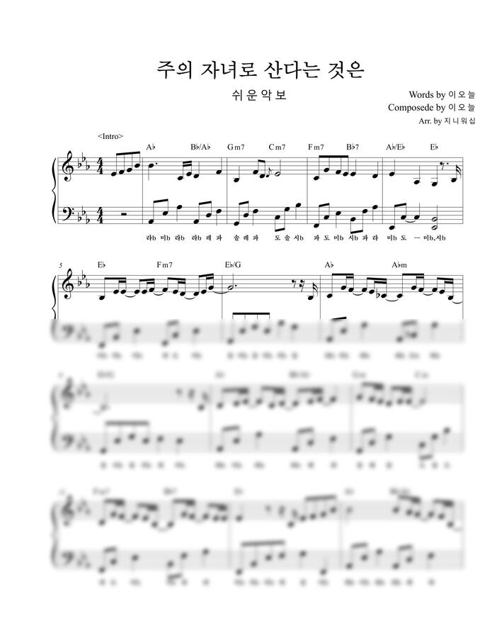 이오늘(GIFTED) - 주의 자녀로 산다는 것은  Eb키 (왕초보 쉬운 악보) by 지니워십0