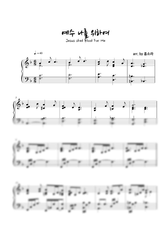찬송가 144장 - 예수 나를 위하여(원곡F, E키추가) by 홍소라0