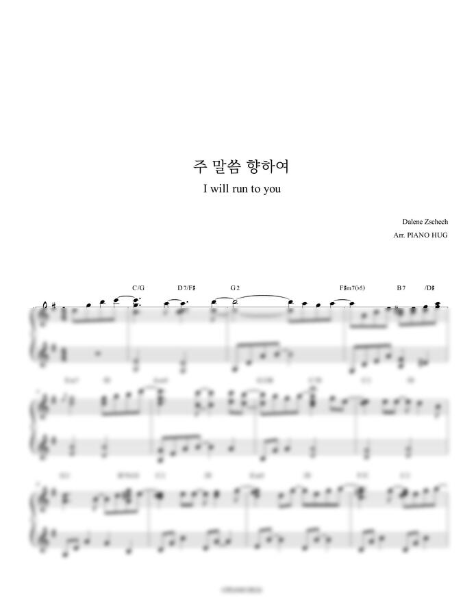 Darlene Zschech - 주 말씀 향하여 (하늘의 나는 새도) by Piano Hug0