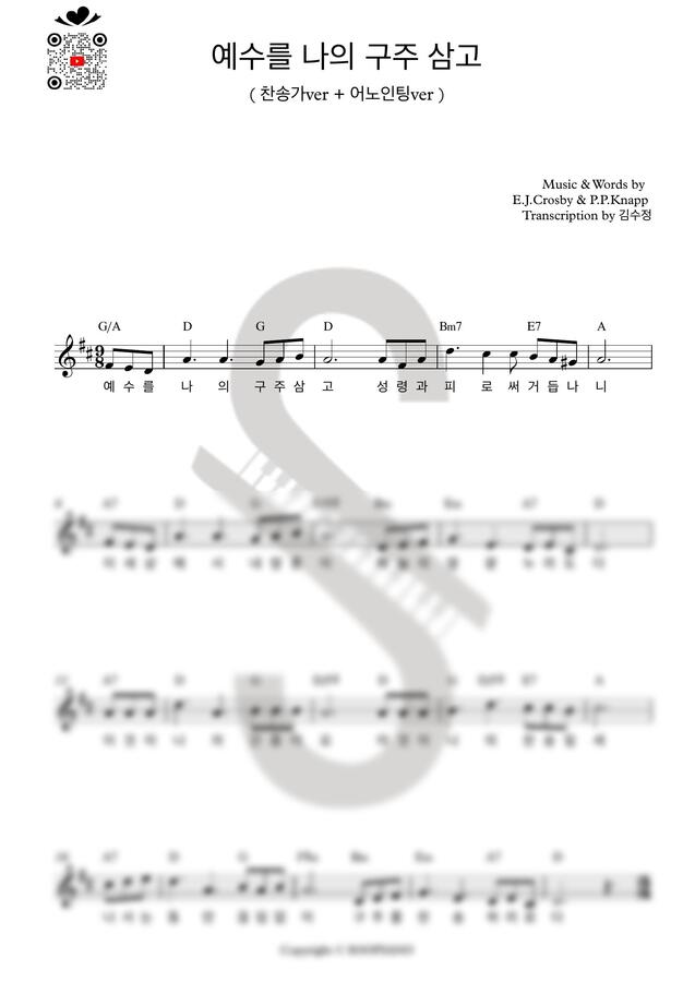 찬288장 - 예수를 나의 구주 삼고 찬송가+어노인팅ver (9/8->4/4) by SOOPIANO0