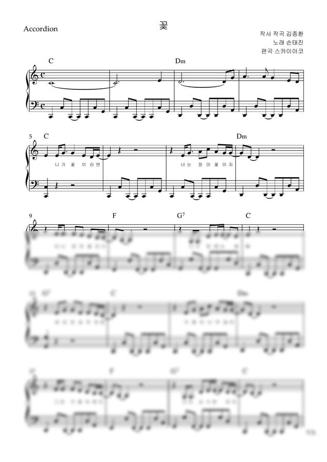 손태진 - 꽃 (아코디언악보, 난이도 중상, C key) by 스카이아코0