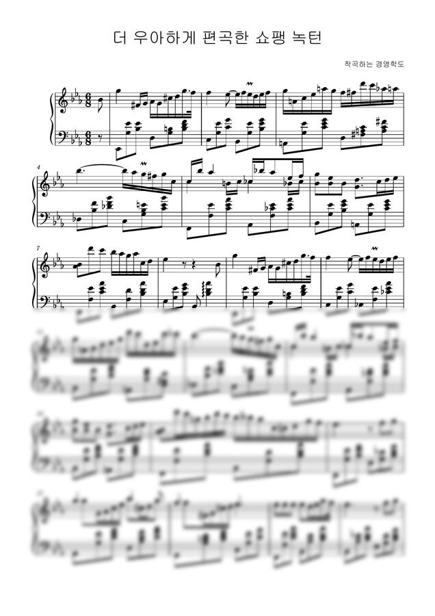 F. Chopin (쇼팽) - Nocturne Op.9 No.2 (녹턴 2번) (더 우아하게 편곡) by 작곡하는 경영학도0