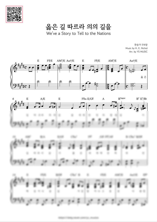 찬송가 - 옳은 길 따르라 의의 길을 (Ekey) by YS MUSIC0