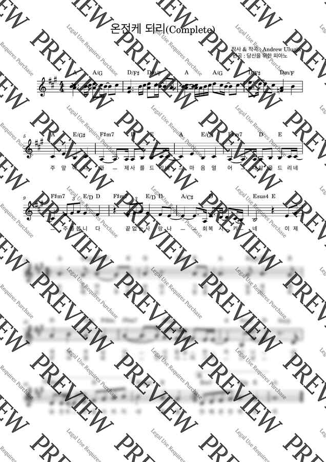 Andrew Ulugia - 온전케 되리(Complete) (A키,가사,코드) by 당신을 위한 피아노0