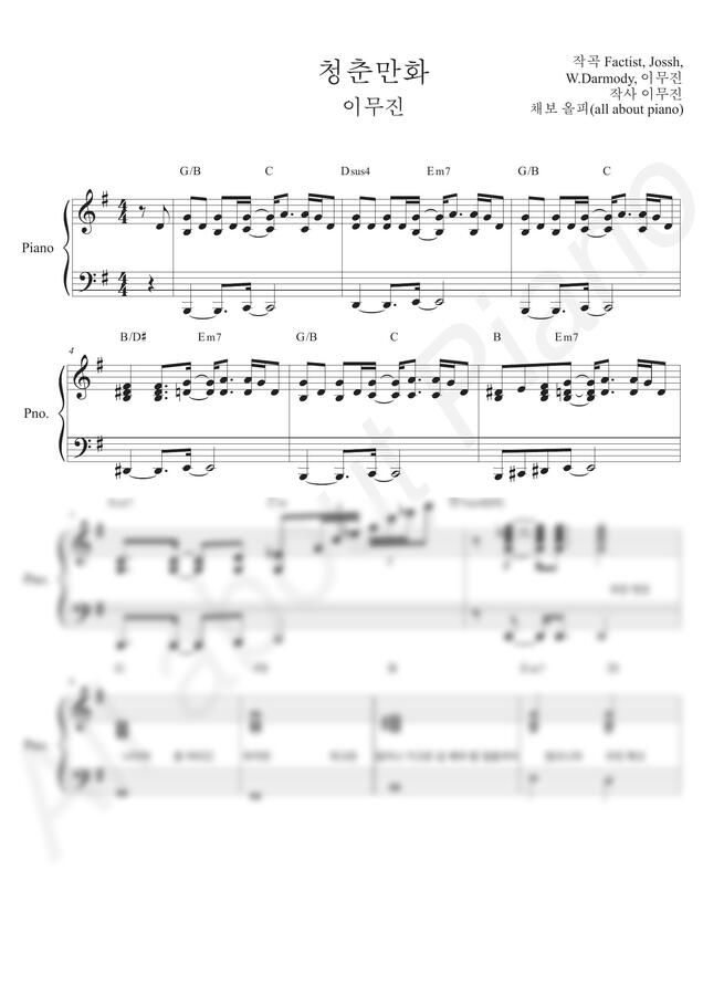 이무진 - 청춘만화 (원곡 그대로 반주) by all about piano0