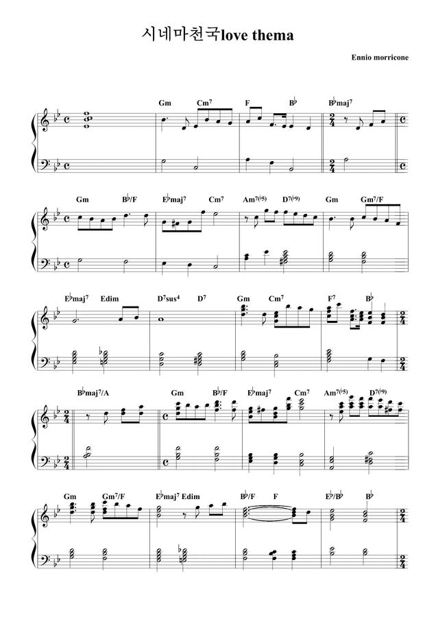 Ennio morricone - 시내마 천국 러브테마0