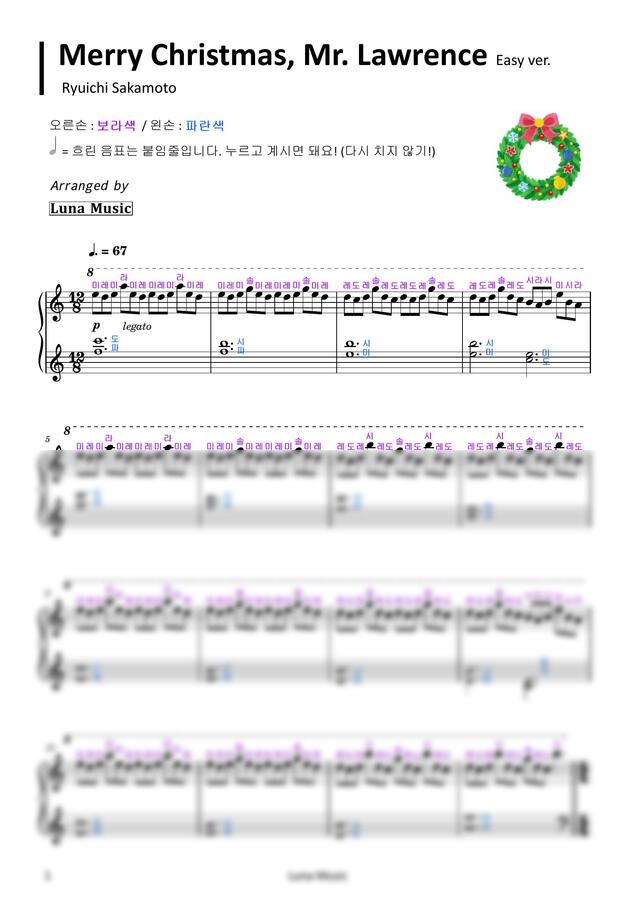 류이치 사카모토 - Merry Christmas Mr. Lawrence 🎄 [계이름 악보] [다장조] (쉬운 악보) by 루나뮤직 Easy0