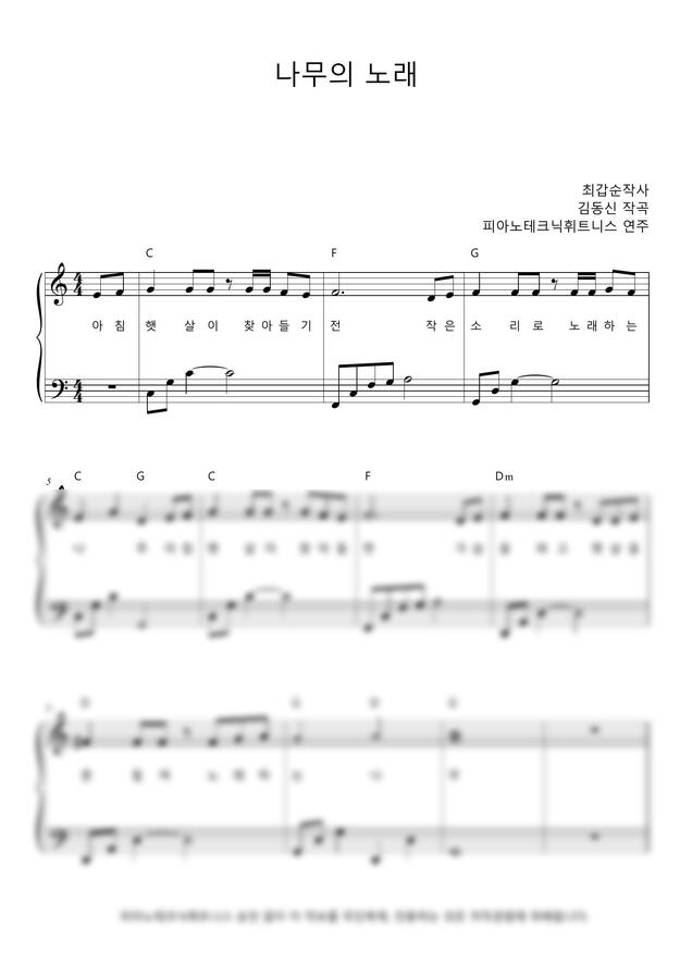 나무의 노래