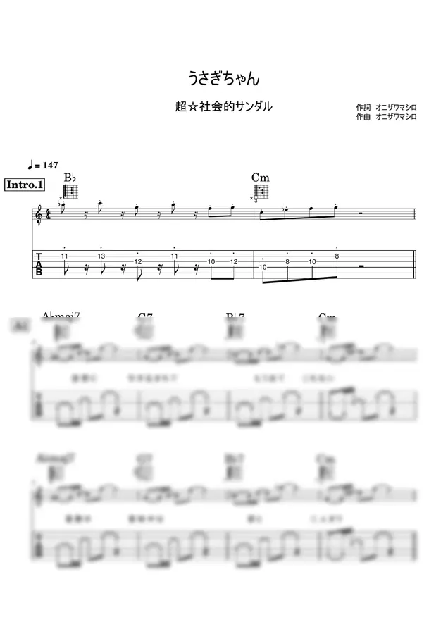 超☆社会的サンダル - うさぎちゃん