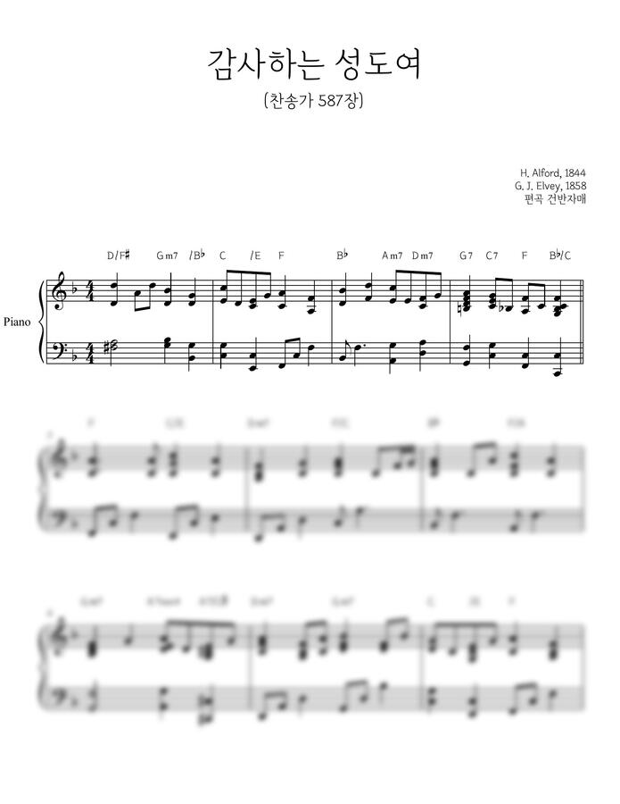 찬송가 587장 - 감사하는 성도여 F,Gkey (감사절 찬양) (피아노 반주) by 건반자매0